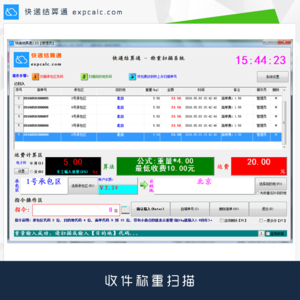 快递结算通 月付58元 年付580元